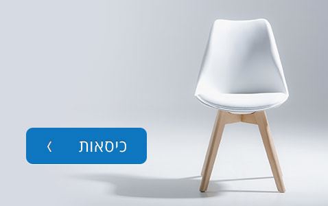 כיסאות